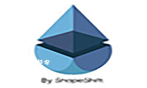 第一部分

数字货币名称缩写大全及其解析