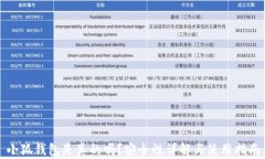 小狐钱包是真的吗？安全