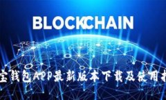 购宝钱包APP最新版本下载