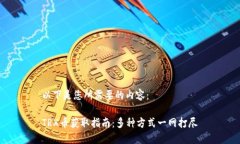 以下是您所需要的内容：