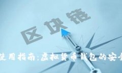 云币网使用指南：虚拟货