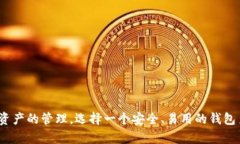   Bitfoliex钱包官网：安全、