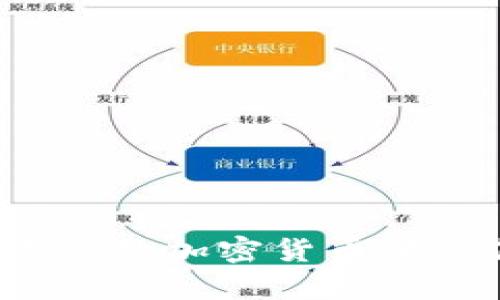2023年最受欢迎的加密货币英文简称及其解析