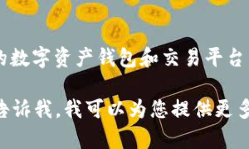 BitKeep的中文名是“比特保持”。这是一个综合性的数字资产钱包和交易平台，旨在为用户提供安全、便捷的加密资产管理服务。 

如需了解更多关于BitKeep的信息或具体功能，请告诉我，我可以为您提供更多详细资料。