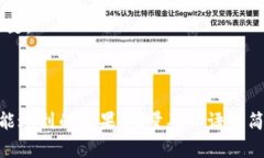 内容如何安全地将加密货
