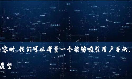 在撰写有关“OKPay虚拟币交易是否合法”的内容时，我们可以考量一个能够吸引用户并的，同时为其配备相关的关键词。以下是具体内容：

OKPay虚拟币交易是否合法？深度解析与未来展望