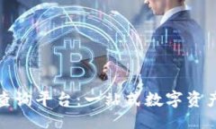 ```xml数字货币网址查询平