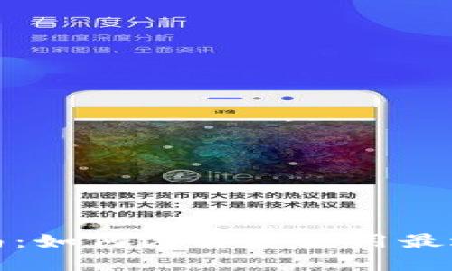 储备币钱包的全面指南：如何选择和使用最适合你的数字资产钱包
