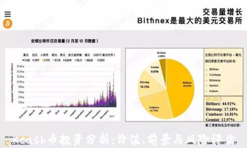 
Kcash币投资分析：价值、前景与风险评估