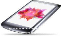 以下是您所要求的内容：
