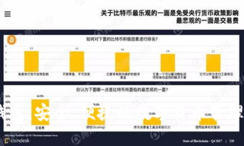 MGCoin钱包：安全、便捷的数字货币管理解决方案
