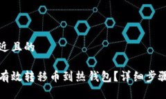 思考一个接近且的冷钱包