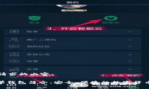 以下是您请求的内容：

OKPAY数学钱包简介：安全、便捷的数字货币管理方案