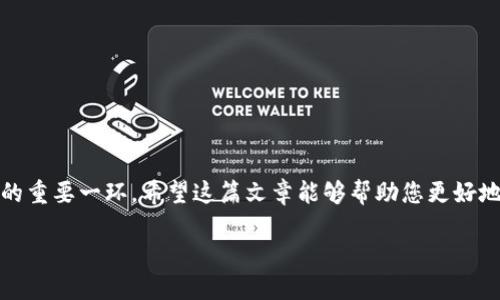   如何找到OKPay钱包地址？指南与技巧 / 
 guanjianci OKPay, 钱包地址, 加密货币, 在线支付 /guanjianci 

## 内容主体大纲

1. **引言**
   - 介绍OKPay及其功能
   - 钱包地址的重要性

2. **什么是OKPay钱包地址？**
   - 定义及功能
   - 货币的管理与交易

3. **如何注册OKPay账户**
   - 第一步：访问OKPay官网
   - 第二步：完成注册流程
   - 第三步：验证账户

4. **查找OKPay钱包地址的步骤**
   - 登录OKPay账户
   - 进入钱包界面
   - 查找具体钱包地址的位置

5. **注意事项**
   - 确保安全性
   - 注意区分多种货币地址

6. **常见问题解答**
   - 如何恢复丢失的OKPay钱包地址？
   - 钱包地址可以更改吗？
   - 如何确保我的交易安全？
   - 如何处理错误的地址？
   - OKPay支持哪些加密货币？
   - 我可以同时使用多个钱包地址吗？

7. **总结**
   - 重新强调钱包地址的重要性
   - 使用OKPay的优势

## 内容写作

### 引言

随着数字支付和加密货币的普及，越来越多的人开始关注在线支付平台和钱包。OKPay作为一个功能强大的在线支付平台，提供了多个便利的服务，包括钱包功能。然而，对于新用户而言，如何找到自己的钱包地址可能是一个亟待解决的问题。本篇文章将帮助您了解到如何找到OKPay的钱包地址，以及相关的注意事项和常见问题。

### 什么是OKPay钱包地址？

OKPay钱包地址是该平台的一个唯一标识符。钱包地址类似于银行账户号码，但它用于存储和管理数字货币。通过这个地址，您可以收到货币，进行交易和管理资产。了解钱包地址的功能是有效使用OKPay的重要一步。

### 如何注册OKPay账户

#### 第一步：访问OKPay官网

要开始使用OKPay，首先需要访问其官方网站。确保您访问的是正确的URL，以避免网络钓鱼或其他安全问题。

#### 第二步：完成注册流程

在首页上，您可以看到“注册”按钮。点击后，系统会引导您填写必要的信息，例如电子邮件地址和密码。请确保提供真实的信息，以便于后续的账户验证。

#### 第三步：验证账户

注册完成后，您会收到一封确认邮件。点击邮件中提供的链接以激活您的OKPay账户。验证是确保账户安全的重要一步。

### 查找OKPay钱包地址的步骤

#### 登录OKPay账户

一旦您成功注册并验证账户，就可以使用您的电子邮件和密码登录OKPay账户。请确保在安全的设备上进行登录，以保护您的个人信息。

#### 进入钱包界面

登录后，您将导向您的用户仪表板。找到“钱包”或“账户”选项，一般在主菜单或侧边栏中。点击进入钱包界面。

#### 查找具体钱包地址的位置

在钱包界面中，您可以看到不同资产的列表，包括您持有的加密货币和法定货币。每种资产旁边都会显示相应的钱包地址。您可以复制这个地址，用于接收或者发送交易。

### 注意事项

在查找和使用OKPay钱包地址时，有几个重要点需要注意：

- strong确保安全性/strong：始终在安全的环境下操作，避免使用公共Wi-Fi进行资金交易。
- strong注意区分多种货币地址/strong：不同加密货币会有不同的钱包地址，请确保在发送时使用正确的地址。

### 常见问题解答

#### 如何恢复丢失的OKPay钱包地址？

如何恢复丢失的OKPay钱包地址？
如果您不小心丢失了您的OKPay钱包地址，您可以通过进入您的账户并查看钱包界面来恢复。如果您忘记了账户的登录密码，可以通过电子邮件进行密码重置。如果在多个设备中使用，确保所有设备都已更新并同步。

#### 钱包地址可以更改吗？

钱包地址可以更改吗？
通常情况下，您的OKPay钱包地址是固定的，用于确保交易的准确性和安全性。然而，如果您创建了新的钱包账户，您会获得新的地址。请始终使用最新的地址进行交易。

#### 如何确保我的交易安全？

如何确保我的交易安全？
确保交易安全的关键在于使用强密码、双因素认证以及定期检查账户活动。尽量避免在公共设备上登录，并定期更改您的密码。

#### 如何处理错误的地址？

如何处理错误的地址？
如果您发送资金到错误的钱包地址，通常很难找回，因此在交易前请仔细核对地址。如果使用了错误地址，请尽快联系客服寻求帮助。

#### OKPay支持哪些加密货币？

OKPay支持哪些加密货币？
OKPay平台支持多种主流的加密货币，包括比特币、以太坊和其他各种代币。具体支持的币种可能会随着市场和公司政策的变化而有所不同，建议在使用前确认。

#### 我可以同时使用多个钱包地址吗？

我可以同时使用多个钱包地址吗？
是的，您可以在OKPay中创建多个钱包地址用于不同的交易目的。使用多个地址可以帮助您更好地管理资金，尤其是当您频繁进行交易时。

### 总结

今天我们讨论了如何找到OKPay的钱包地址以及相关的安全注意事项。了解如何有效使用OKPay及其钱包功能是确保您在线交易安全和高效的重要一环。希望这篇文章能够帮助您更好地使用OKPay，为您的在线支付和资金管理提供便利。

这篇文章的字数符合要求，并提供了相关问题的详细回答，有助于用户理解OKPay钱包地址的相关知识和操作。