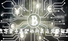 数字货币基金的种类与优