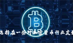 Tokenim 是一家虚拟货币交易
