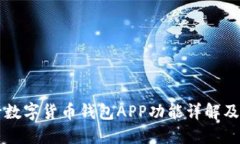 工商银行数字货币钱包A