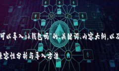 下面是关于“tpWallet可以导