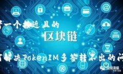 思考一个接近且的如何解