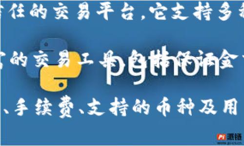 购买加密货币的平台可以称为“加密货币交易所”。这些平台允许用户买卖各种加密货币，并通常提供多种交易工具和服务。以下是一些知名的加密货币交易所以及它们的一些特点：

1. **Coinbase**：这个平台是全球最知名的加密货币交易所之一，特别是在美洲地区。Coinbase用户友好，特别适合初学者，支持多种主流加密货币的购买和出售。

2. **Binance**：这是世界上最大的交易所之一，提供数百种加密货币的交易。Binance特点是费用低，功能强大，包括现货交易、期货交易和更多的衍生品。

3. **KuCoin**：这个平台也提供大量的加密货币选择，并且适合投资者寻找较小币种的交易。此外，KuCoin还提供一系列的金融产品，如质押和借贷。

4. **Kraken**：以其安全性和多个国家的合规性著称，Kraken是长期以来信任的交易平台。它支持多种法币和加密货币的交易。

5. **Bitfinex**：一个为专业交易者设计的平台，提供高流动性的市场和丰富的交易工具，包括保证金交易。

如果你想购买加密货币，选择合适的交易平台非常重要，应考虑平台的安全性、手续费、支持的币种及用户体验等因素。