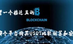 思考一个接近且的在哪个