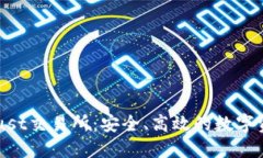 深入了解Trust交易所：安全