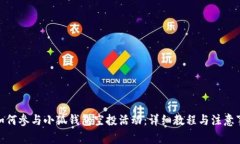 : 如何参与小狐钱包空投活