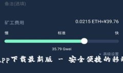 购宝钱包官方app下载最新
