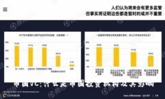 币圈VC：什么是币圈投资机