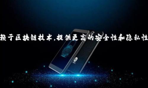 加密货币支付是指使用加密货币作为支付手段进行交易的过程。与传统货币支付不同，加密货币支付依赖于区块链技术，提供更高的安全性和隐私性。在这种支付方式中，用户可以使用比特币、以太坊、莱特币等加密货币进行在线或离线购买商品和服务。

以下是关于“加密货币支付”的详细内容：

### 加密货币支付的全面解析：未来金融的新选择