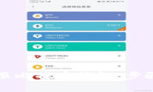 如何有效举报比特币钱包：步骤与注意事项