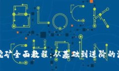 Uniswap流动性挖矿全面教程