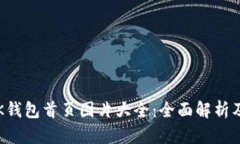 2023年OK钱包首页图片大全