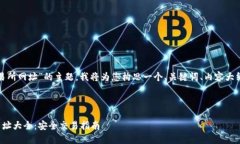 关于“数字货币交易所网