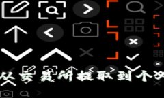 如何将数字货币从交易所