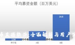 波币直播软件：全面解析