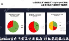 Tokenim官方下载及使用指南