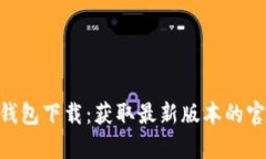 Gopay钱包下载：获取最新版