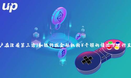 虚拟币BTC通常是指比特币（Bitcoin），它是一种去中心化的数字货币，由中本聪（Satoshi Nakamoto）在2009年创建。比特币允许用户在没有第三方（如银行或金融机构）干预的情况下进行直接的点对点交易。比特币的存在与区块链技术密切相关，所有的交易记录都会被保存在一个公共的账本中，这确保了透明性和安全性。

以下内容为比特币（BTC）相关的详细信息，结构如下：

比特币（BTC）：深入了解虚拟货币的定义与应用