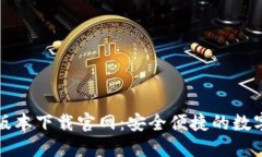 808钱包最新版本下载官网