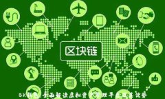 BK钱包：全面解读虚拟资产