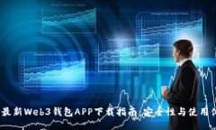 2023年最新Web3钱包APP下载指