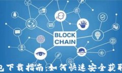 比特派Bitpie钱包下载指南