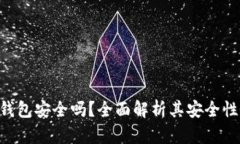 OKpay数字钱包安全吗？全面