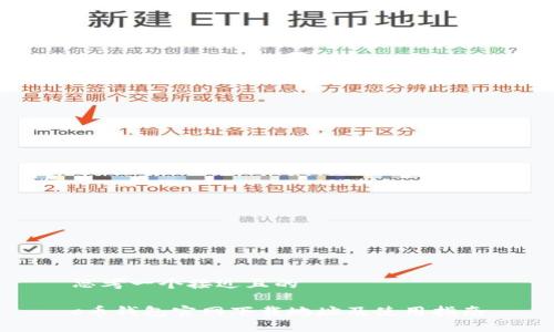思考一个接近且的

c币钱包官网下载地址及使用指南