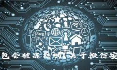 下载虚拟币钱包会被冻结