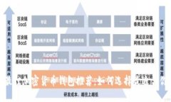 2023年最佳加密货币钱包推