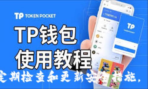   
baioti十大最安全的冷钱包推荐：保护你的数字资产/baioti  

关键词  
冷钱包, 数字资产安全, 加密货币, 钱包推荐/guanjianci  

内容主体大纲  
1. 引言  
2. 什么是冷钱包？  
   - 2.1 冷钱包的定义  
   - 2.2 冷钱包的工作原理  
3. 为什么选择冷钱包？  
   - 3.1 冷钱包的安全性  
   - 3.2 冷钱包的使用场景  
4. 十大最安全的冷钱包推荐  
   - 4.1 Ledger Nano X  
   - 4.2 Trezor Model T  
   - 4.3 BitBox02  
   - 4.4 KeepKey  
   - 4.5 Ledger Nano S  
   - 4.6 CoolWallet Pro  
   - 4.7 Ellipal Titan  
   - 4.8 Trezor One  
   - 4.9 SafePal S1  
   - 4.10 D'CENT Biometric Wallet  
5. 冷钱包的使用方法  
   - 5.1 设置冷钱包  
   - 5.2 转移资产到冷钱包  
   - 5.3 备份与恢复冷钱包  
6. 冷钱包与热钱包的区别  
   - 6.1 安全性差异  
   - 6.2 使用便利性  
7. 如何选择适合自己的冷钱包？  
   - 7.1 预算考虑  
   - 7.2 资产管理需求  
   - 7.3 用户体验  
8. 结论  

### 详细内容

#### 1. 引言  
在数字货币日益普及的今天，安全性已成为投资者最关注的问题之一。许多人开始寻找安全便捷的方式来储存他们的加密资产，而冷钱包作为保护数字资产的一种有效工具，逐渐受到热捧。本文将深入探讨冷钱包的概念、优势及市场上十大最安全的冷钱包，为你提供全面的信息，以帮助你在选择冷钱包时做出更明智的决策。

#### 2. 什么是冷钱包？  
##### 2.1 冷钱包的定义  
冷钱包是指一种以离线方式储存数字货币的设备，它能够有效保护你的资产免受黑客攻击和网络抄袭。不同于热钱包（在线钱包），冷钱包不直接连接互联网，因此在安全性上具有无与伦比的优势。

##### 2.2 冷钱包的工作原理  
冷钱包通常通过生成和存储私钥的方式，保障用户的数字资产安全。这些私钥在设备中生成，并从不通过网络传输，确保其不被外部攻击者获取。

#### 3. 为什么选择冷钱包？  
##### 3.1 冷钱包的安全性  
冷钱包提供了极高的安全性，因为它们不会面临网络攻击的威胁。只有由用户直接接触的设备和密钥才能访问资产。这一特性使其成为大额投资者的优选。

##### 3.2 冷钱包的使用场景  
在各种场景中，冷钱包被广泛应用于长期存储投资、定期备份以及保护企业资产等。即使在多年的时间内，冷钱包也能有效防止资金损失。

#### 4. 十大最安全的冷钱包推荐  
##### 4.1 Ledger Nano X  
Ledger Nano X 是一款广受欢迎的冷钱包，支持多种数字货币，包括比特币和以太坊。它具有蓝牙功能，能够与手机连接，方便用户随时管理资产。

##### 4.2 Trezor Model T  
Trezor Model T 提供了极高的安全性和便利性，内置高清触摸屏显示器让操作更加简单直观。支持的货币种类也非常丰富。

##### 4.3 BitBox02  
这款冷钱包兼具开源和易用性，适合技术人员和新手用户。BitBox02 的设计理念是简单而安全，适合长期投资者使用。

##### 4.4 KeepKey  
KeepKey 以大屏幕和简洁的用户界面著称，支持多种加密货币，并与 ShapeShift 集成，使得资产转换变得更加便捷。

##### 4.5 Ledger Nano S  
作为 Ledger Nano X 的前身，Ledger Nano S 是一款经济实惠的冷钱包，虽然缺少蓝牙功能，但其安全性依然出色，并且支持众多数字货币。

##### 4.6 CoolWallet Pro  
CoolWallet Pro 是一款蓝牙冷钱包，支持多种加密货币，用于在线交易时也可保持安全性。该设备轻便易携，适合经常出门的用户。

##### 4.7 Ellipal Titan  
Ellipal Titan 是一款完全隔离的冷钱包，其设计理念是将高清显示屏与安全芯片结合，用户体验良好，且能够抵挡各种攻击。

##### 4.8 Trezor One  
Trezor One 是Trezor系列的第一款冷钱包，适合初学者。它的安全性和易用性并存，是一款性价比高的产品。

##### 4.9 SafePal S1  
SafePal S1 是一款兼容多种平台的钱包，支持不同币种的管理，同时具有较高的安全性，非常适合新手用户。

##### 4.10 D'CENT Biometric Wallet  
D'CENT 冷钱包具有生物识别技术，用户可以通过指纹解锁，非常契合现代人对安全和便利的追求。

#### 5. 冷钱包的使用方法  
##### 5.1 设置冷钱包  
首先，根据制造商的说明书安装冷钱包设备。连接设备后，按照提示设置安全 PIN 码，确保设备的基础安全。

##### 5.2 转移资产到冷钱包  
在设置完成后，可以从热钱包转移资产到冷钱包。通过生成收款地址，将相应的加密货币转账，确保转账过程准确无误。

##### 5.3 备份与恢复冷钱包  
每款冷钱包都会提供初始化期间生成的备份助记词。用户需妥善保存此助记词，以便在必要时恢复资产。

#### 6. 冷钱包与热钱包的区别  
##### 6.1 安全性差异  
冷钱包和热钱包最大的区别在于安全性。前者离线操作，抵御网络攻击，而热钱包则常处于网络环境中，相对危险。

##### 6.2 使用便利性  
热钱包使用方便，随时可以进行交易，但也面临安全风险。冷钱包虽安全，但每次操作前需连接或断开设备，使用相对繁琐。

#### 7. 如何选择适合自己的冷钱包？  
##### 7.1 预算考虑  
根据自己的投资金额和预算，合理选择冷钱包的品牌和型号，预算较高时可考虑拥有更多功能的冷钱包。

##### 7.2 资产管理需求  
不同的冷钱包支持不同的加密货币，用户应根据自己的投资组合来选择支持相应币种的钱包。

##### 7.3 用户体验  
不论是新手还是老手，用户体验都是重要的考量因素。可以根据产品的使用评价和用户反馈进行选择。

#### 8. 结论  
随着加密货币市场的发展，冷钱包的安全重要性愈发显著。希望通过本文的介绍，你能够了解冷钱包的功能和优势，从而做出适合自己的选择，保护你的数字资产安全。

### 相关的问题

#### 问题1：冷钱包的优点和缺点是什么？  
优点：冷钱包的最大优势是安全性高，能够有效防止黑客攻击和网络诈骗。冷钱包通常是物理设备，不会暴露于互联网，有效降低资产被盗风险。  
缺点：相对而言，冷钱包的使用上比较不便，每次需要交易时需要连接设备，且备份指引相对复杂。对于频繁交易的用户来说，冷钱包可能不够便利。

#### 问题2：如何确保冷钱包的安全性？  
确保冷钱包安全性的首要步骤是保存好设备的助记词和PIN码。最好将助记词以纸质形式存储，放置在安全的地方。定期检查设备更新和固件，避免使用不明设备连接。

#### 问题3：冷钱包支持哪些类型的数字货币？  
大部分冷钱包支持主要的加密货币如比特币和以太币，而有些冷钱包还支持更多的山寨币。寻求特定数字资产的用户应先确认支持的货币种类再购买冷钱包。

#### 问题4：如何选择合适的冷钱包品牌？  
选择冷钱包品牌时，建议研究几个知名品牌，如Ledger、Trezor等，这些品牌通常具有更高的信誉度和用户评价。考虑产品的使用评价、附加功能和价格综合做出选择。

#### 问题5：冷钱包在存储上的使用场景有哪些？  
冷钱包非常适合长期存储数字资产、提高安全性、保护投资，适用于大额投资者和机构用户，也非常适合产品开发者、NFT投资者和收藏者使用。

#### 问题6：冷钱包会被盗吗？  
虽然冷钱包不易被黑客攻击，但盗窃物理设备仍然是存在风险，因此安全存放设备是必要的。用户应避免将冷钱包置于轻易被他人接触的地方。同时定期检查和更新安全措施。