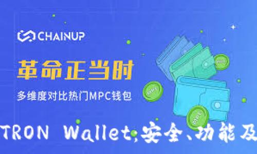   
全面解析TRON Wallet：安全、功能及使用指南