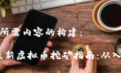 以下是您所需内容的构建